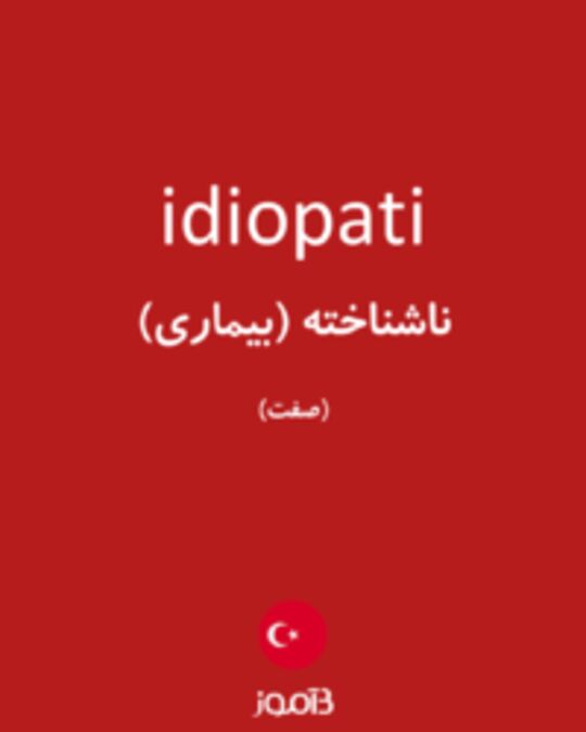  تصویر idiopati - دیکشنری انگلیسی بیاموز