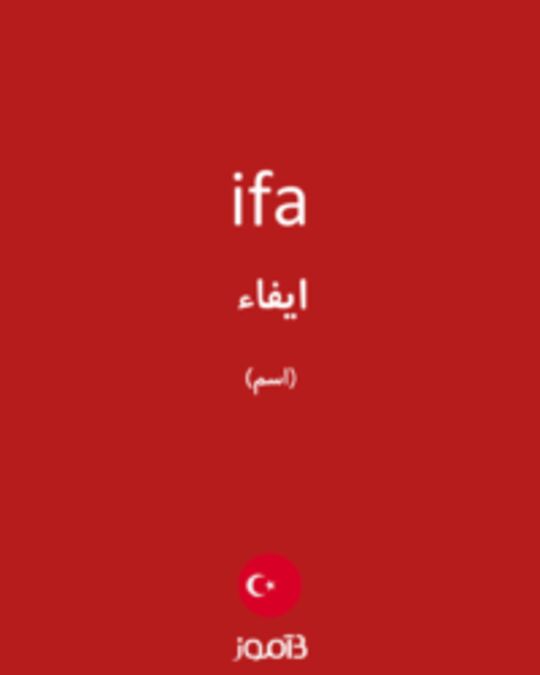  تصویر ifa - دیکشنری انگلیسی بیاموز