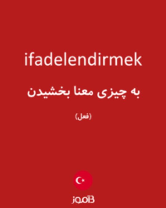  تصویر ifadelendirmek - دیکشنری انگلیسی بیاموز