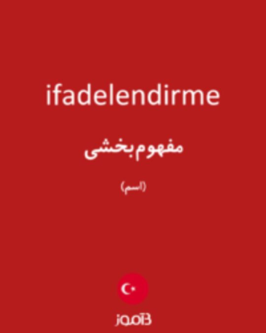  تصویر ifadelendirme - دیکشنری انگلیسی بیاموز