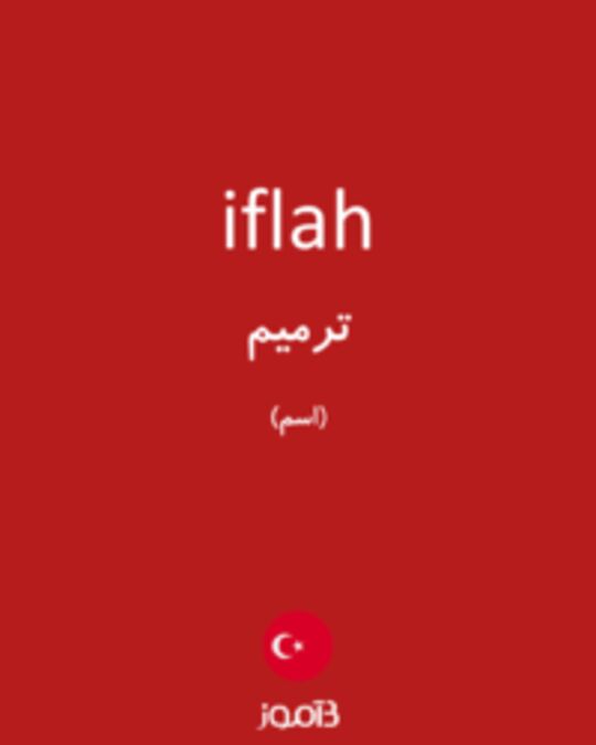  تصویر iflah - دیکشنری انگلیسی بیاموز