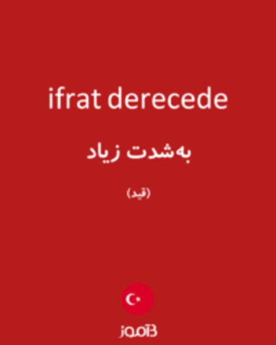  تصویر ifrat derecede - دیکشنری انگلیسی بیاموز