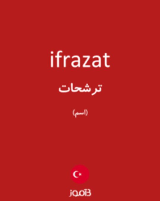  تصویر ifrazat - دیکشنری انگلیسی بیاموز