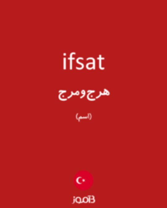  تصویر ifsat - دیکشنری انگلیسی بیاموز