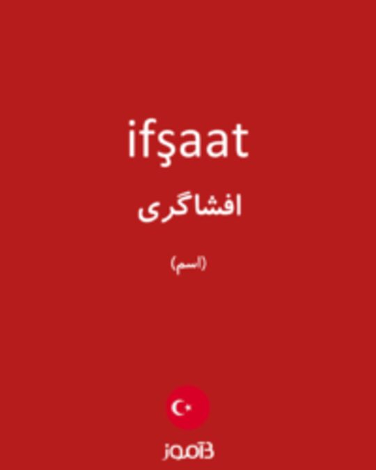  تصویر ifşaat - دیکشنری انگلیسی بیاموز