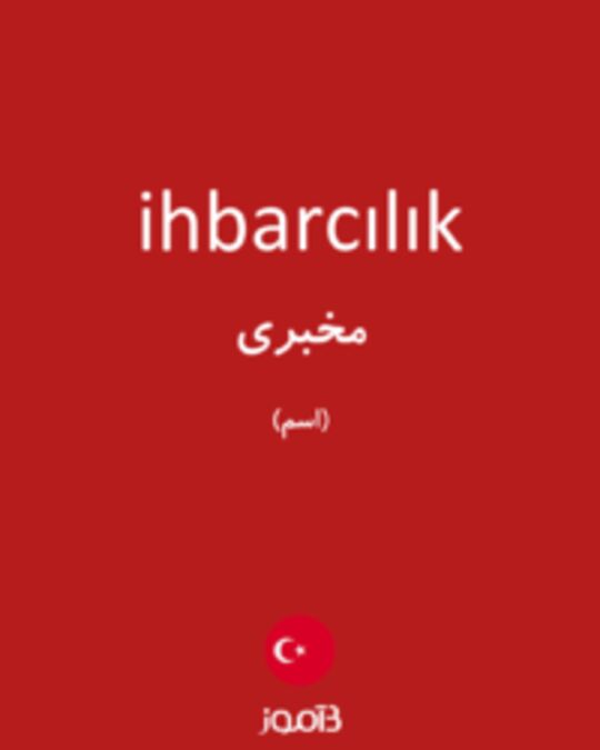  تصویر ihbarcılık - دیکشنری انگلیسی بیاموز