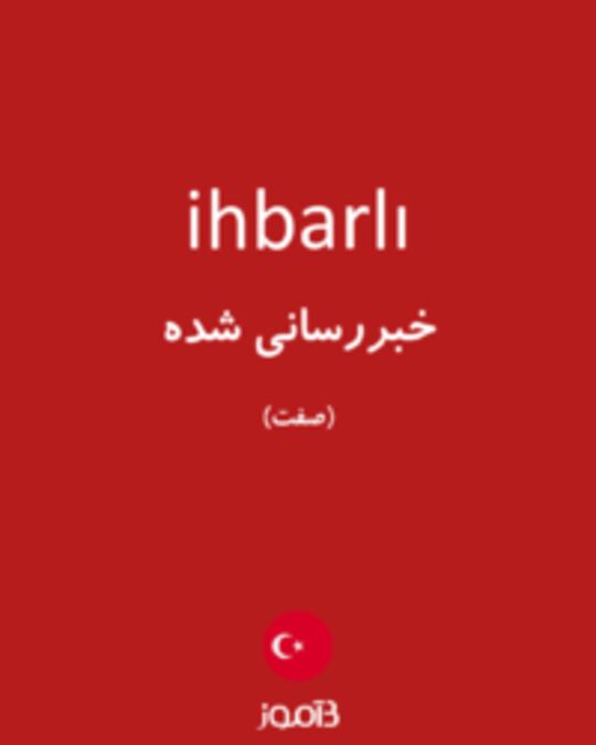  تصویر ihbarlı - دیکشنری انگلیسی بیاموز