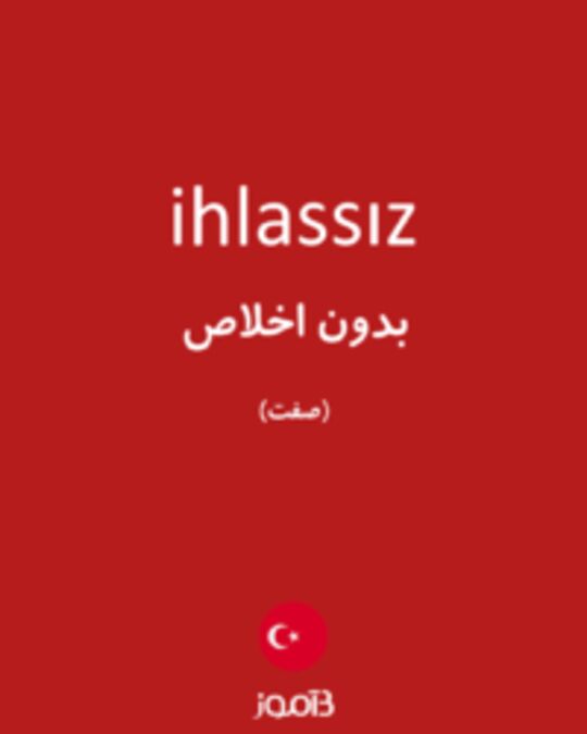  تصویر ihlassız - دیکشنری انگلیسی بیاموز