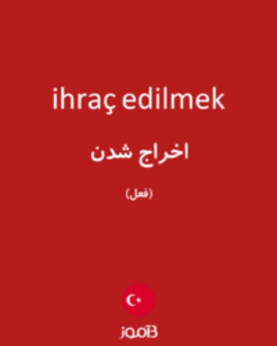  تصویر ihraç edilmek - دیکشنری انگلیسی بیاموز