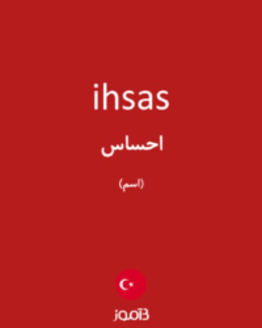  تصویر ihsas - دیکشنری انگلیسی بیاموز