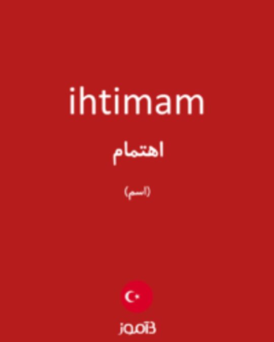  تصویر ihtimam - دیکشنری انگلیسی بیاموز