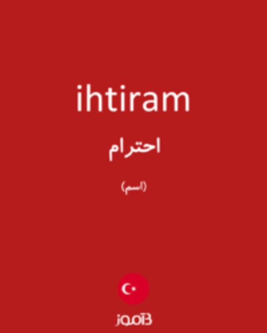  تصویر ihtiram - دیکشنری انگلیسی بیاموز