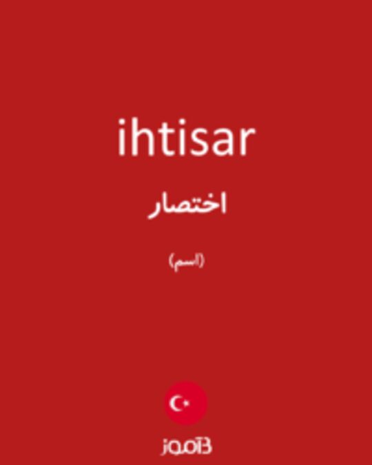  تصویر ihtisar - دیکشنری انگلیسی بیاموز