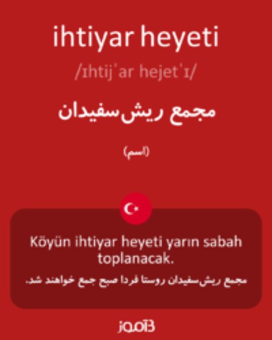  تصویر ihtiyar heyeti - دیکشنری انگلیسی بیاموز