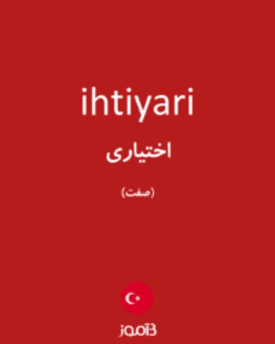  تصویر ihtiyari - دیکشنری انگلیسی بیاموز