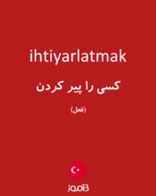  تصویر ihtiyarlatmak - دیکشنری انگلیسی بیاموز