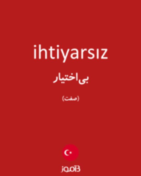  تصویر ihtiyarsız - دیکشنری انگلیسی بیاموز