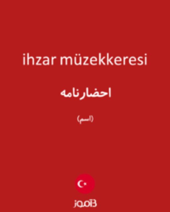  تصویر ihzar müzekkeresi - دیکشنری انگلیسی بیاموز