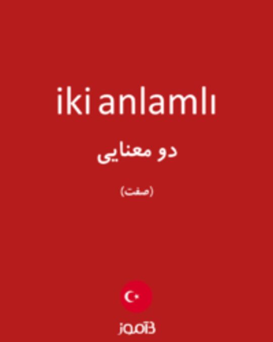  تصویر iki anlamlı - دیکشنری انگلیسی بیاموز