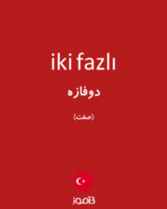  تصویر iki fazlı - دیکشنری انگلیسی بیاموز