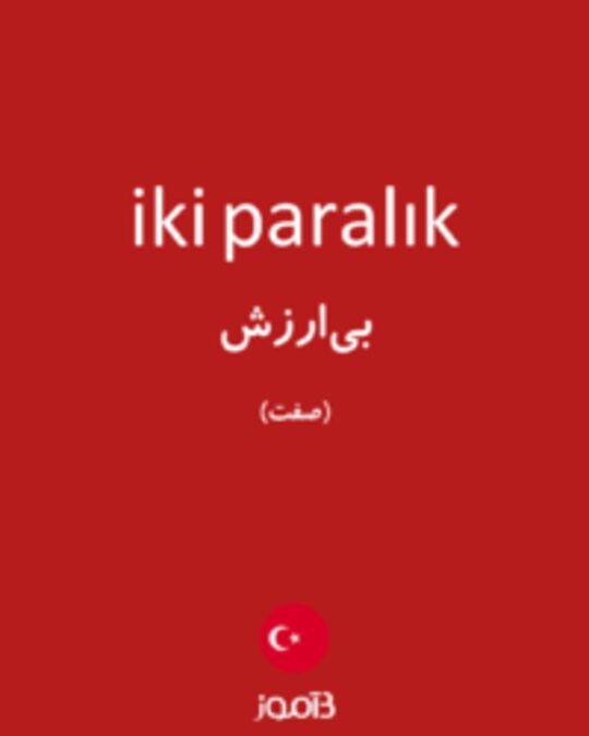  تصویر iki paralık - دیکشنری انگلیسی بیاموز