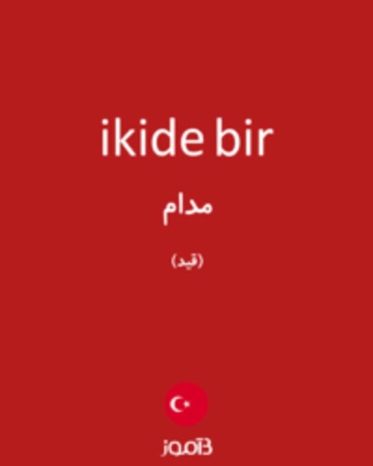  تصویر ikide bir - دیکشنری انگلیسی بیاموز