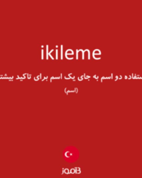  تصویر ikileme - دیکشنری انگلیسی بیاموز