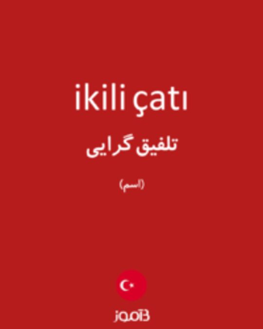  تصویر ikili çatı - دیکشنری انگلیسی بیاموز