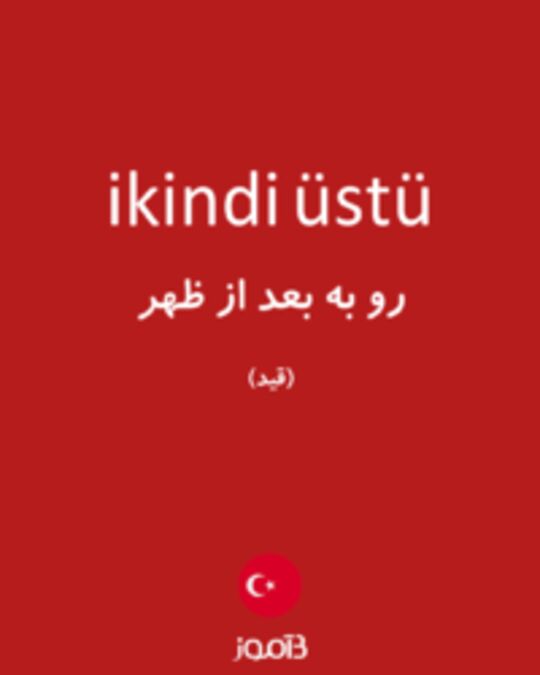  تصویر ikindi üstü - دیکشنری انگلیسی بیاموز