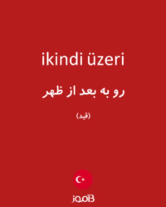  تصویر ikindi üzeri - دیکشنری انگلیسی بیاموز