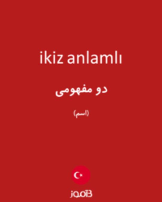  تصویر ikiz anlamlı - دیکشنری انگلیسی بیاموز