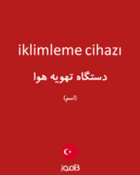  تصویر iklimleme cihazı - دیکشنری انگلیسی بیاموز