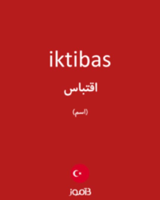  تصویر iktibas - دیکشنری انگلیسی بیاموز