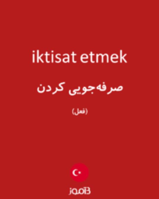  تصویر iktisat etmek - دیکشنری انگلیسی بیاموز