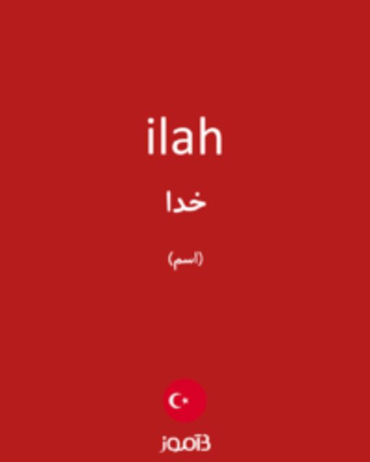  تصویر ilah - دیکشنری انگلیسی بیاموز