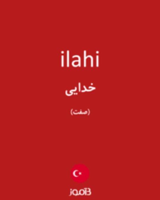  تصویر ilahi - دیکشنری انگلیسی بیاموز