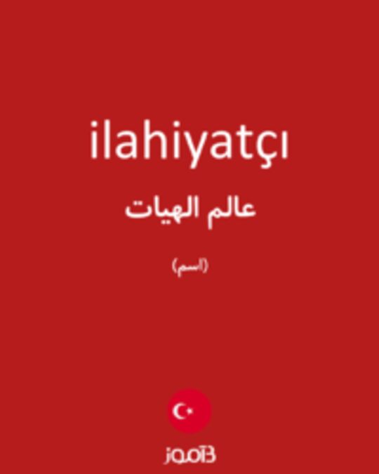  تصویر ilahiyatçı - دیکشنری انگلیسی بیاموز