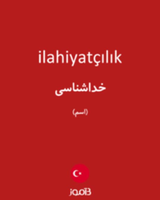  تصویر ilahiyatçılık - دیکشنری انگلیسی بیاموز