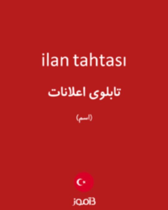  تصویر ilan tahtası - دیکشنری انگلیسی بیاموز