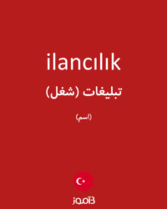  تصویر ilancılık - دیکشنری انگلیسی بیاموز