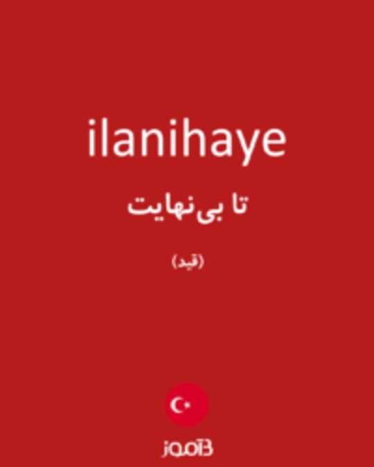  تصویر ilanihaye - دیکشنری انگلیسی بیاموز