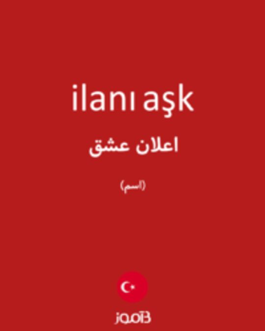  تصویر ilanı aşk - دیکشنری انگلیسی بیاموز