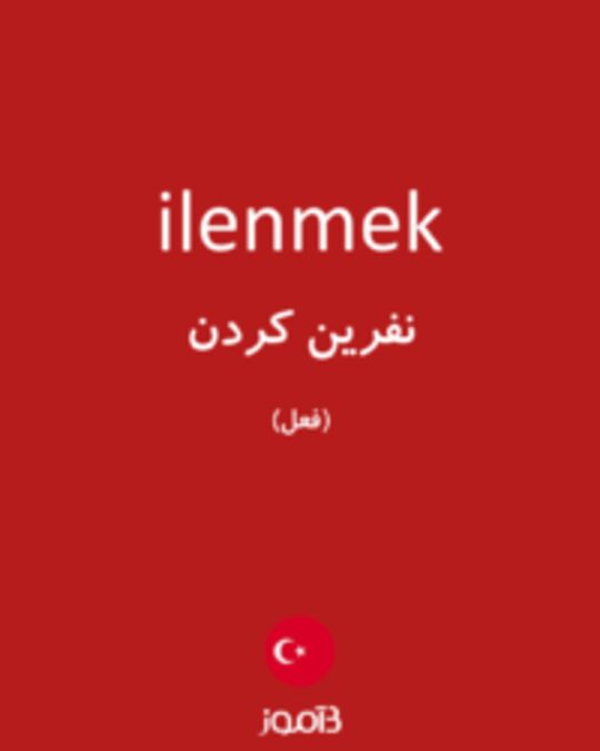  تصویر ilenmek - دیکشنری انگلیسی بیاموز