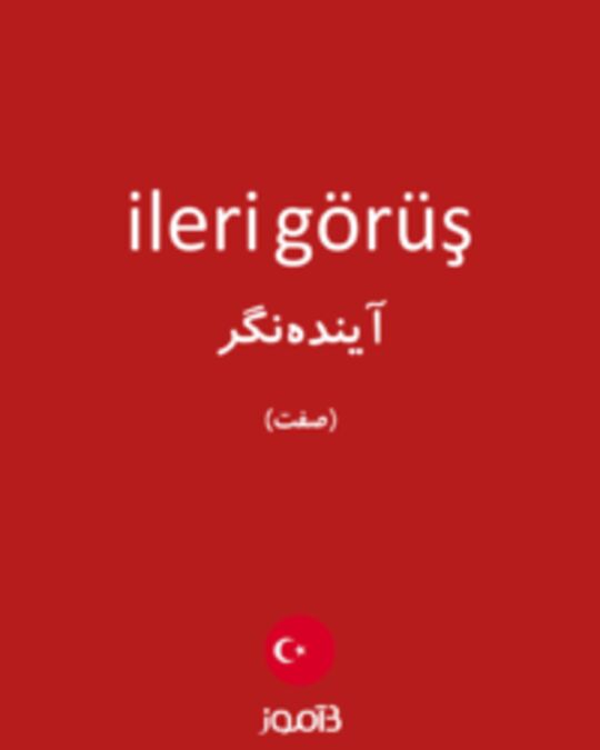  تصویر ileri görüş - دیکشنری انگلیسی بیاموز