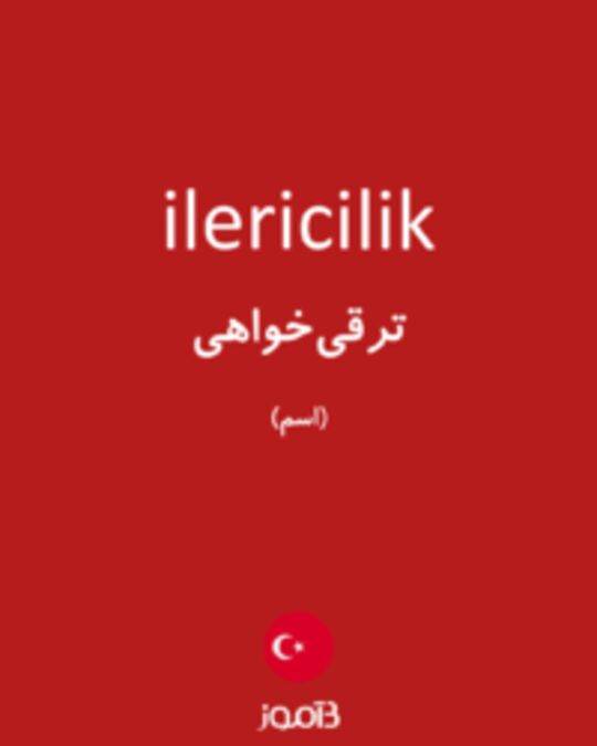  تصویر ilericilik - دیکشنری انگلیسی بیاموز