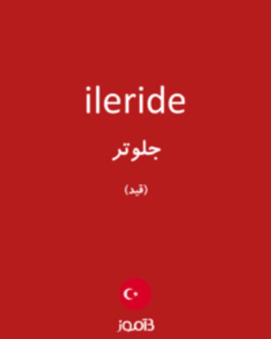  تصویر ileride - دیکشنری انگلیسی بیاموز