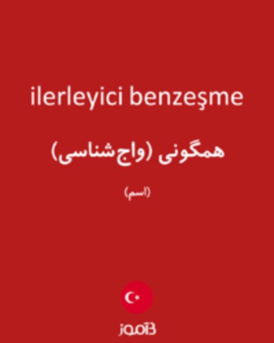  تصویر ilerleyici benzeşme - دیکشنری انگلیسی بیاموز