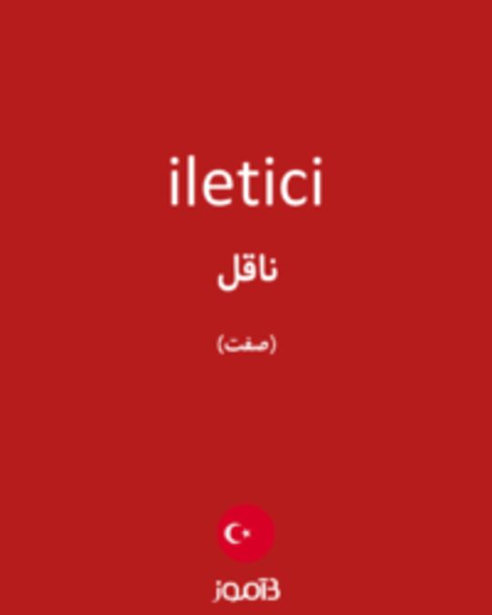  تصویر iletici - دیکشنری انگلیسی بیاموز