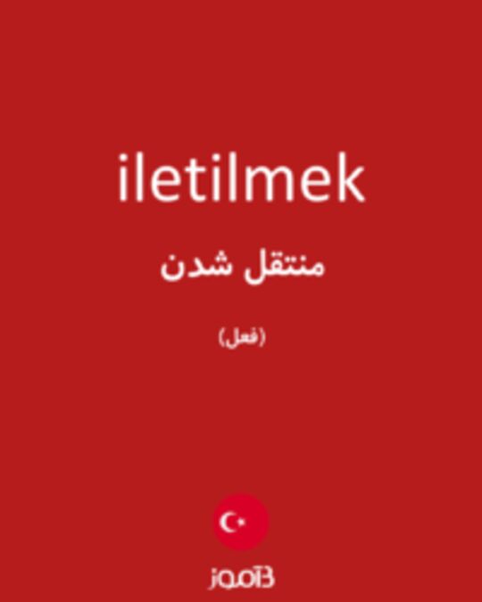  تصویر iletilmek - دیکشنری انگلیسی بیاموز