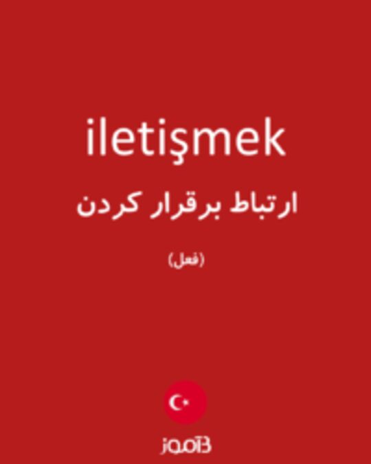  تصویر iletişmek - دیکشنری انگلیسی بیاموز